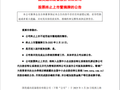 这家公司将告别A股，停牌前已连续14个跌停，实控人是黄光裕！